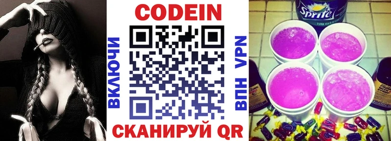 Codein напиток Lean (лин) где найти Заозёрск